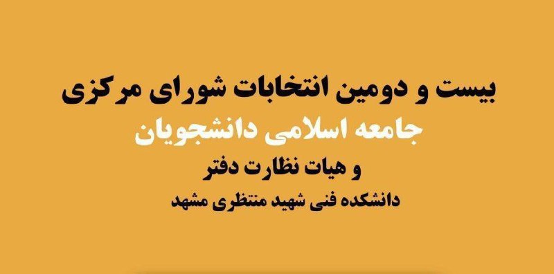 ***?***بر اساس انتخابات بیست و دومین …
