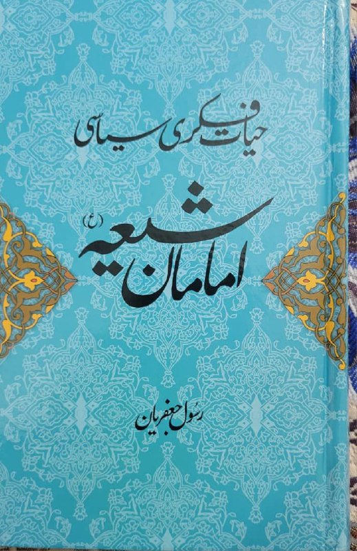 رسول جعفریان