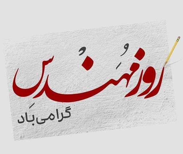 مهندسین گرامی***⚙******📚******📐***