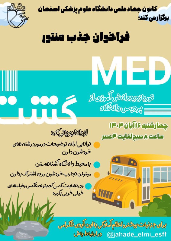 ***?***کانون فرهنگی دانشجویی جهاد علمی برگزار …