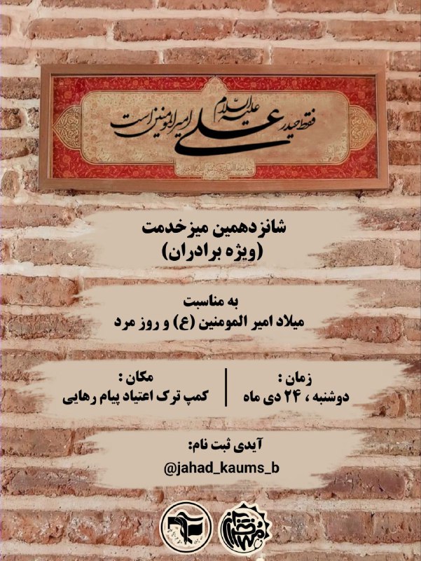 **شانزدهمین میزخدمت | میلاد امام علی(ع)**