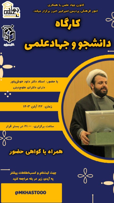 کانون جهاد علمی برگزارمی کند:
