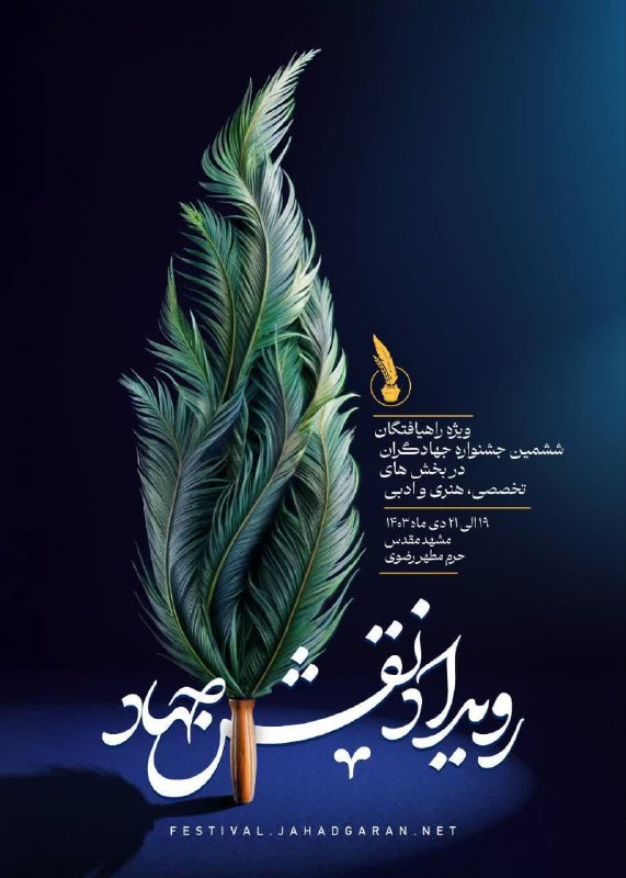 ***?*** [#اطلاعیه](?q=%23%D8%A7%D8%B7%D9%84%D8%A7%D8%B9%DB%8C%D9%87) || **رویداد نقش جهاد