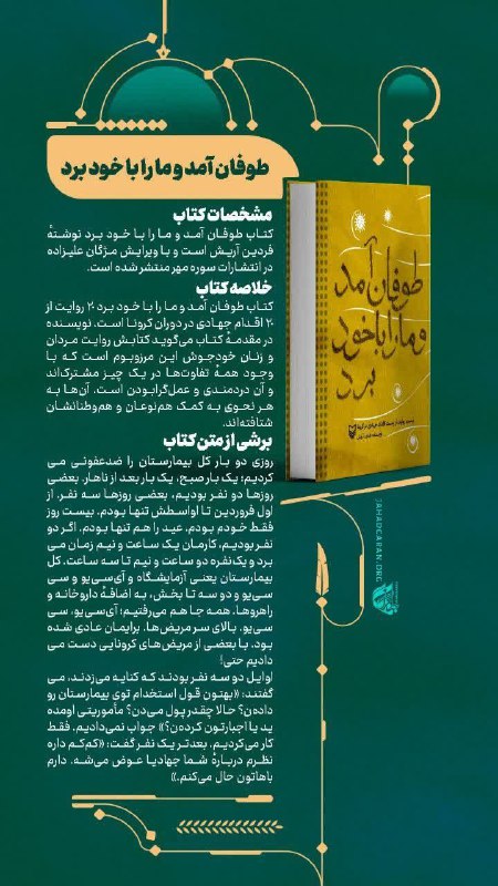 ***📖*** [#کتاب](?q=%23%DA%A9%D8%AA%D8%A7%D8%A8) || طوفان آمد و …