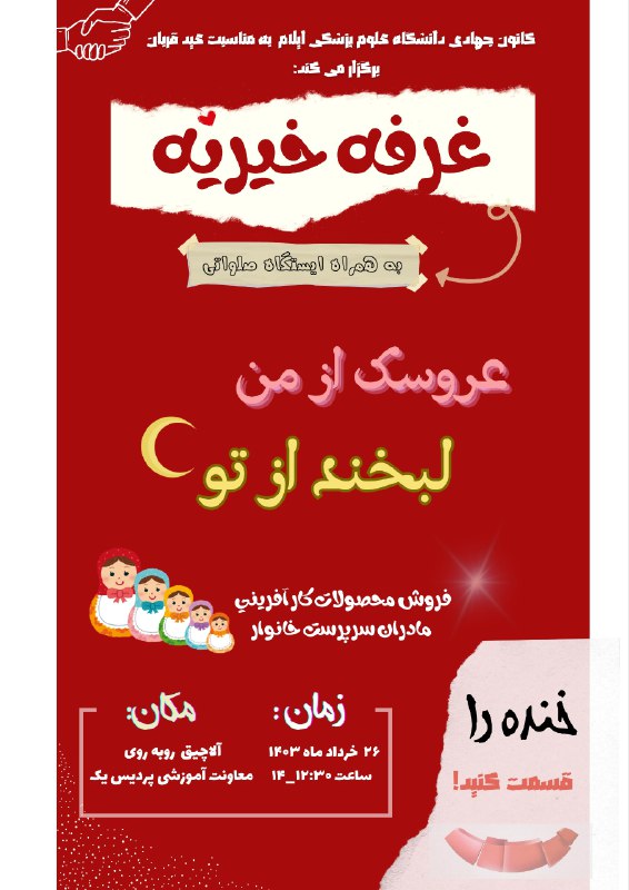 [#غرفه\_خیریه](?q=%23%D8%BA%D8%B1%D9%81%D9%87_%D8%AE%DB%8C%D8%B1%DB%8C%D9%87)