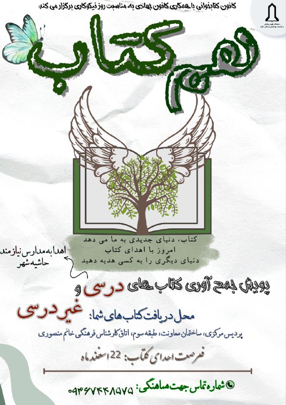***✅***کانون کتابخوانی با همکاری کانون جهادی …
