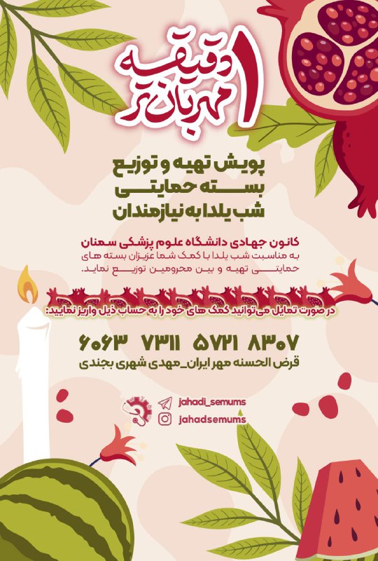 ***?*****پویــــش یــــک دقیقـــه مـــــهربان‌تر*****?***