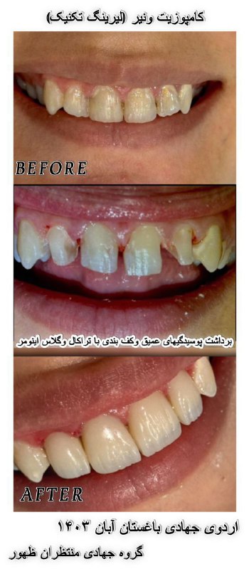 ***?***خدمات تخصصی درمانی دندانپزشکی