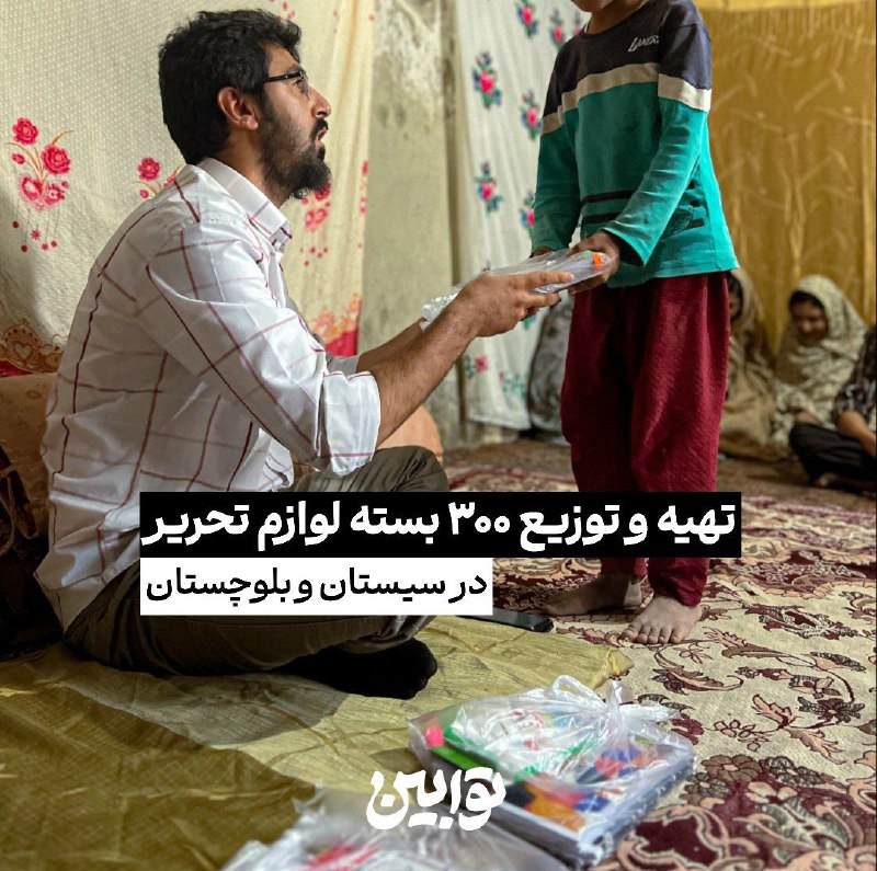 تهیه و توزیع ۳۰۰ بسته اقلام