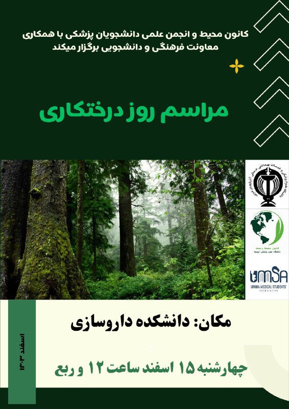 ***💢*** **کانون محیط زیست و انجمن …