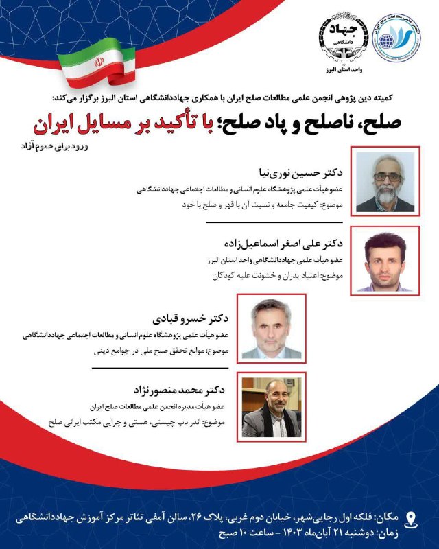 جهاد دانشگاهی مرکز رجائی شهر