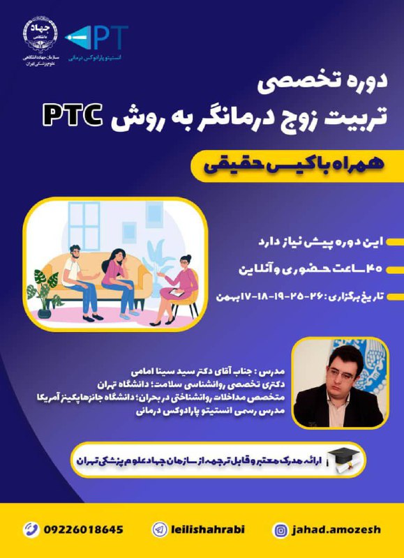 جهاد دانشگاهی؛ کارگاه های آموزشی و …