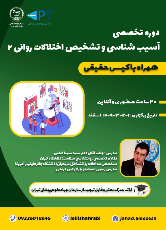جهاد دانشگاهی؛ کارگاه های آموزشی و …