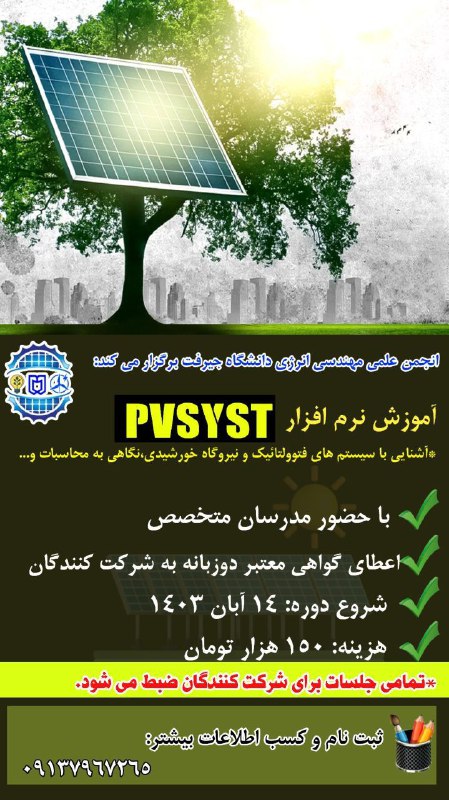 ***?***انجمن علمی مهندسی انرژی دانشگاه جیرفت …