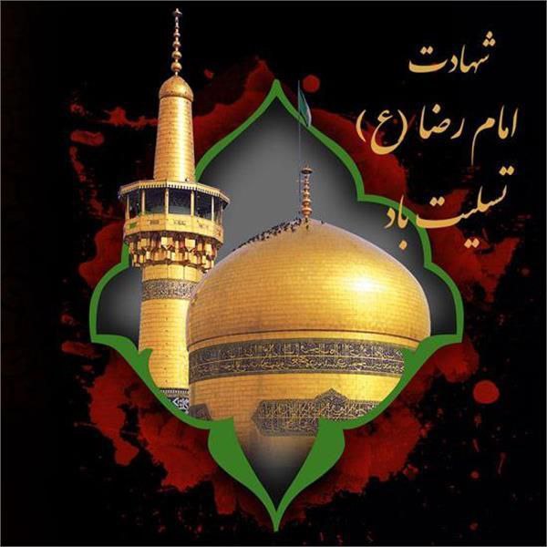 ***?*** شهادت شمس‌الشموس، انیس‌النفوس، امام مهربانی‌ها …