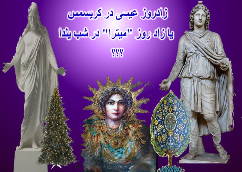[‍](http://axnegar.fahares.com/axnegar/7a50c7407449bd3e8ce9b71c9384373cAgACAgQAAxkBCMUknGdq_pcEosr2-QLOeW7E0MRae7CZAALdxTEbGa1YU7XYzQGCLb03AQADAgADeQADNgQ.jpg) زادروز عیسی در کریسمس یا …