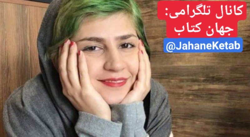 جهان کتاب ☆ Jahane ketab