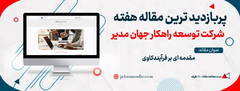 *****?***پربازدیدترین مقاله سایت هفته**