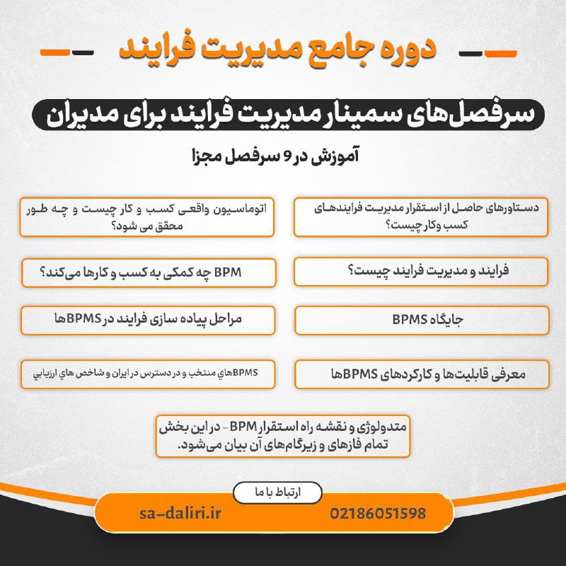 ***?***دوره جامع مدیریت فرایندهای کسب وکار