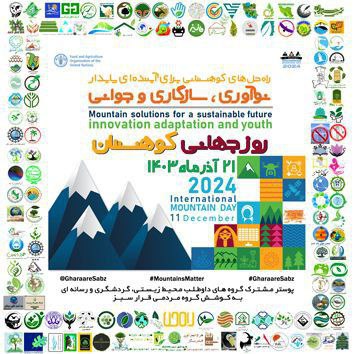 تشکل دوستداران طبیعت جهان نما
