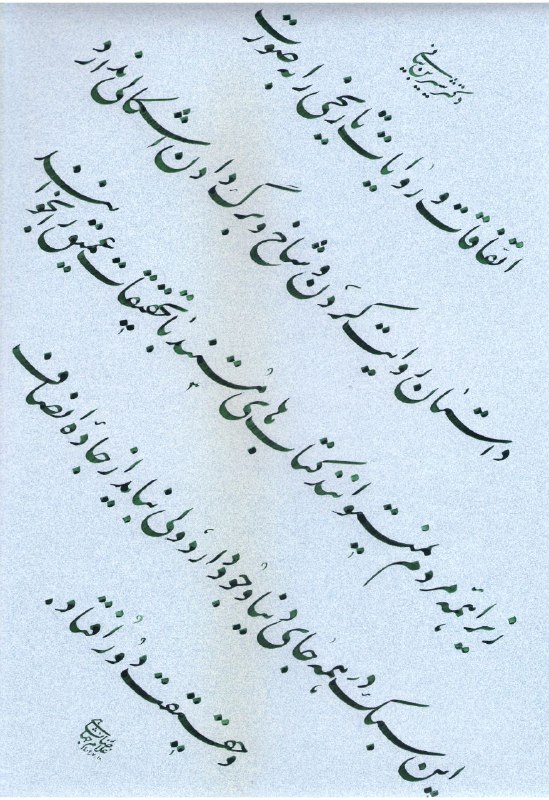***?*** کانال رسمی آثار غلامرضا جهانشاهی