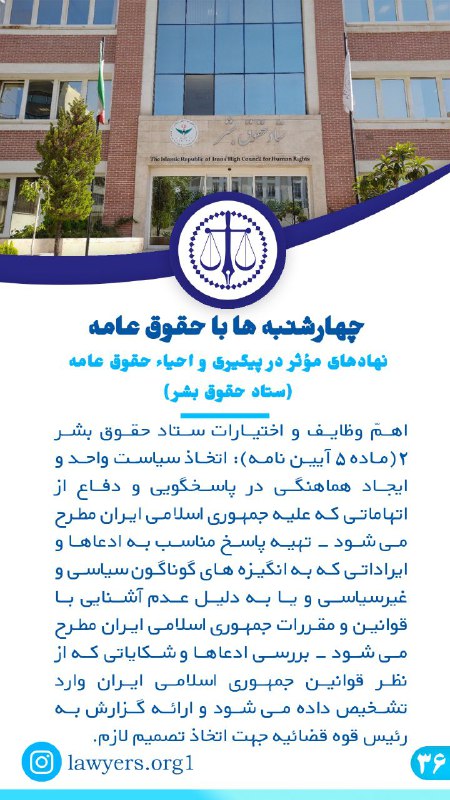 ***?*** چهارشنبه ها با حقوق عامه