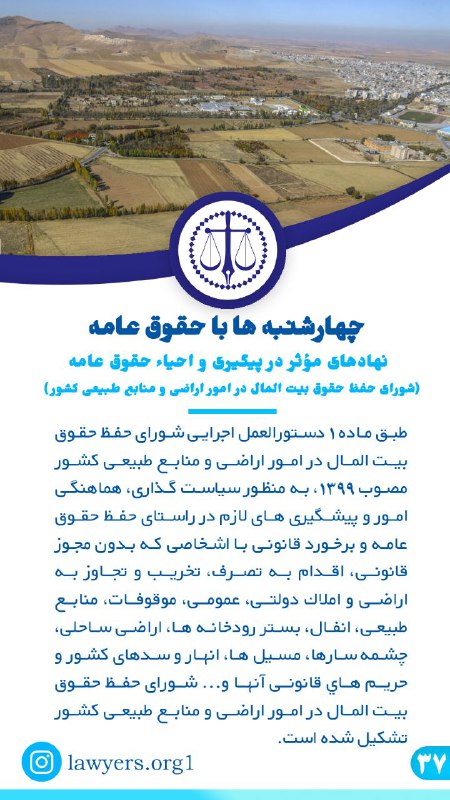 ***?*** چهارشنبه ها با حقوق عامه