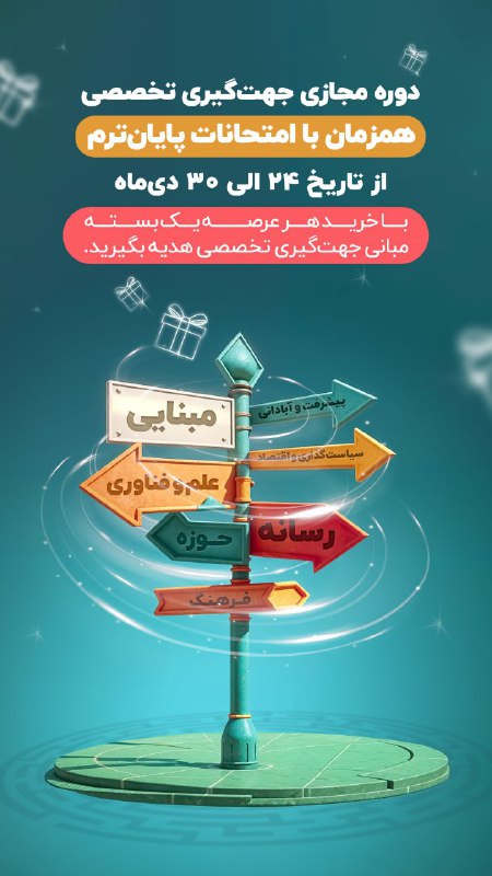 ***🔴*** فروش ویژه دوره مجازی جهت‌گیری …