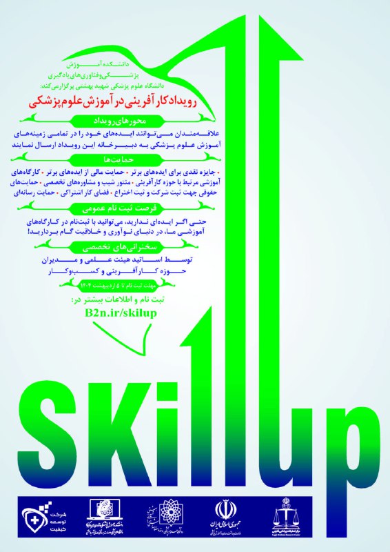 رویداد کارآفرینی در علوم پزشکی