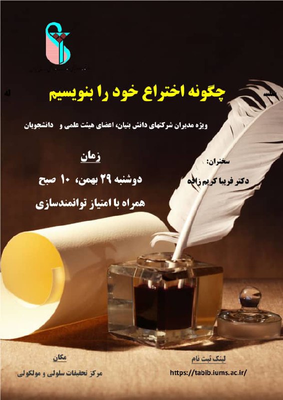 چگونه اختراع خود را بنویسیم؟