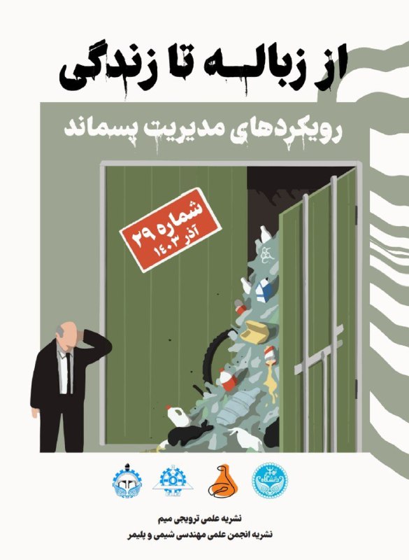***?*** شماره ۲۹ام نشریه علمی ترویجی …