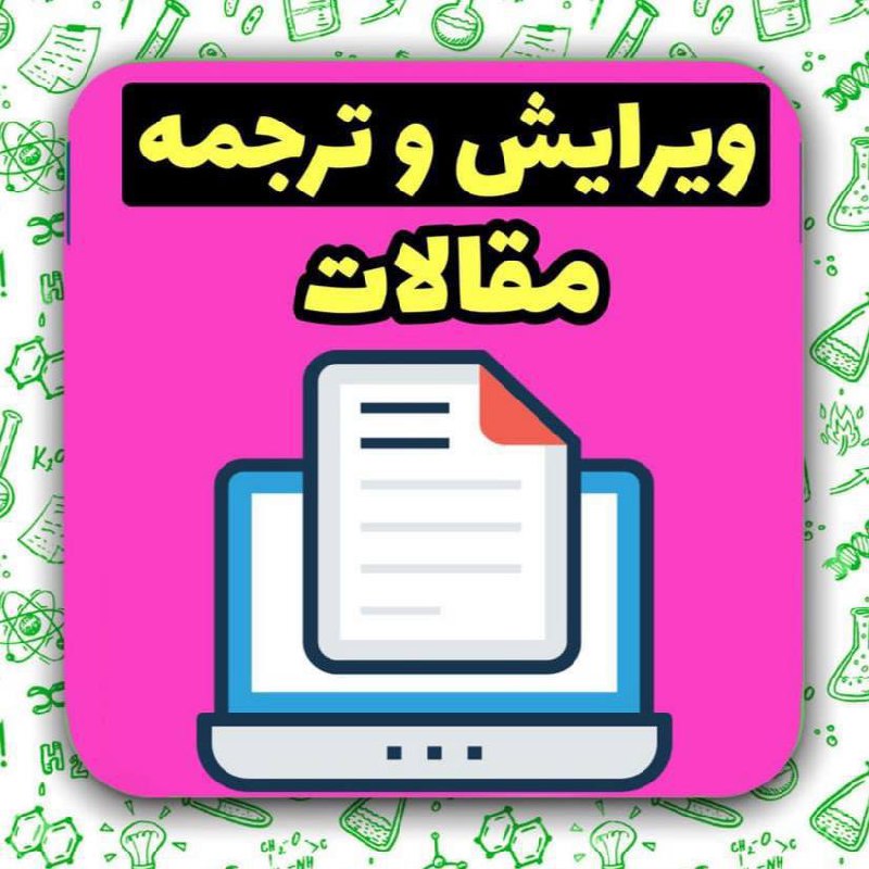***📕*****ترجمه و ویرایش مقالات**