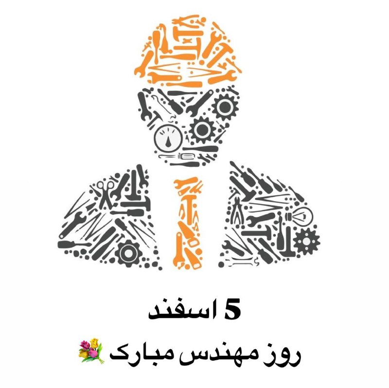 مهندسی یعنی خلق، ساختن و بهبود …