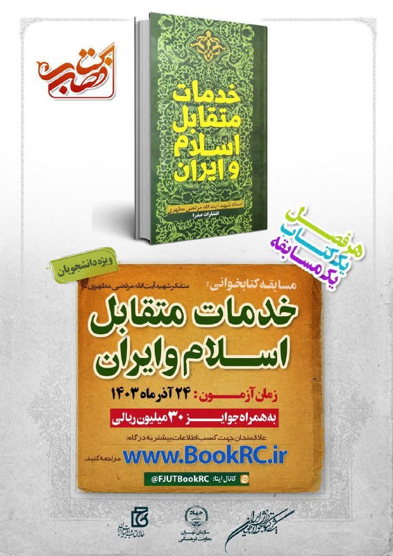 ***?*** طرح جدید باشگاه کتاب‌خوانی دانشجویان …