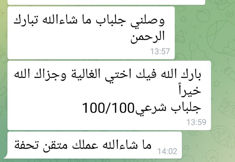 🌷الرحمة🇩🇿لبيع الجلباب الشرعي 🌷