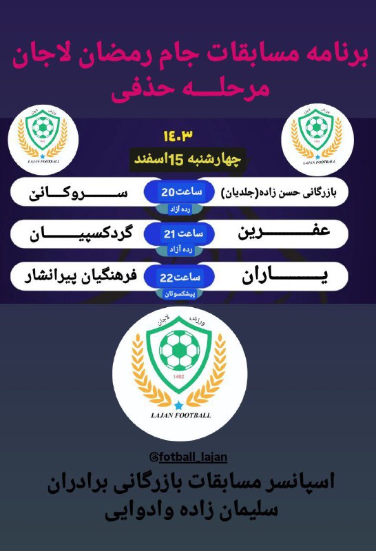 ***🏆***برنامە بازیهای مرحلە