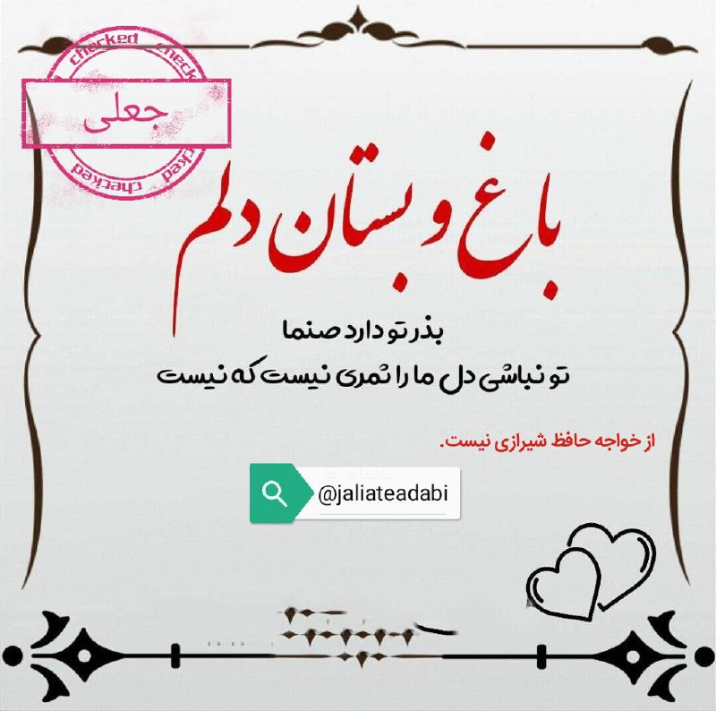 **باغ و بستان دلم بذر تو …