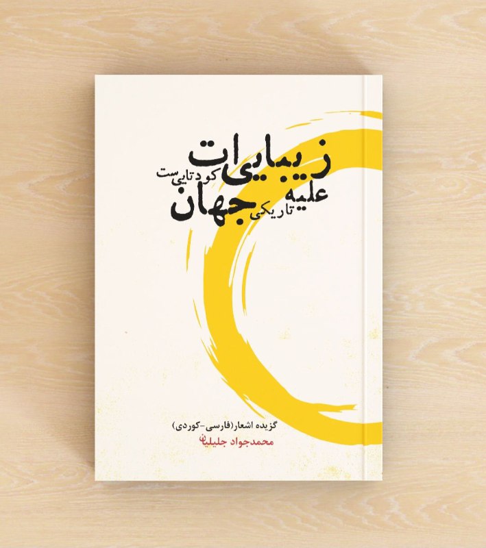 ***▪️***تازه‌ترین اثر محمدجواد جلیلیان منتشر شد: