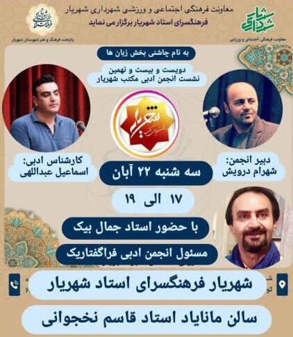 به دعوتِ عزيزان در