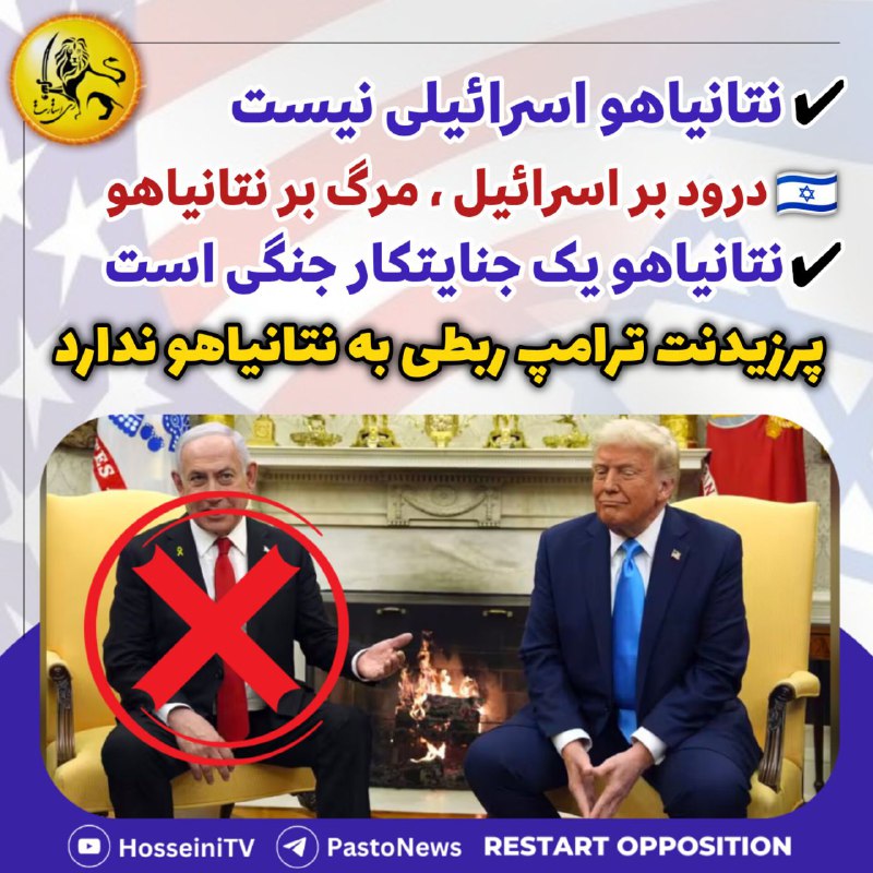 ***✔***نتانیاهو، اسرائیل نیست!