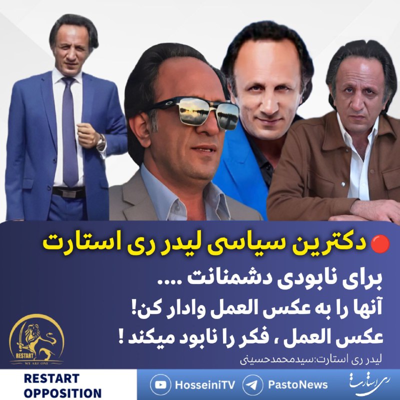 ***✔️***دکترین سیاسی لیدر ری استارت