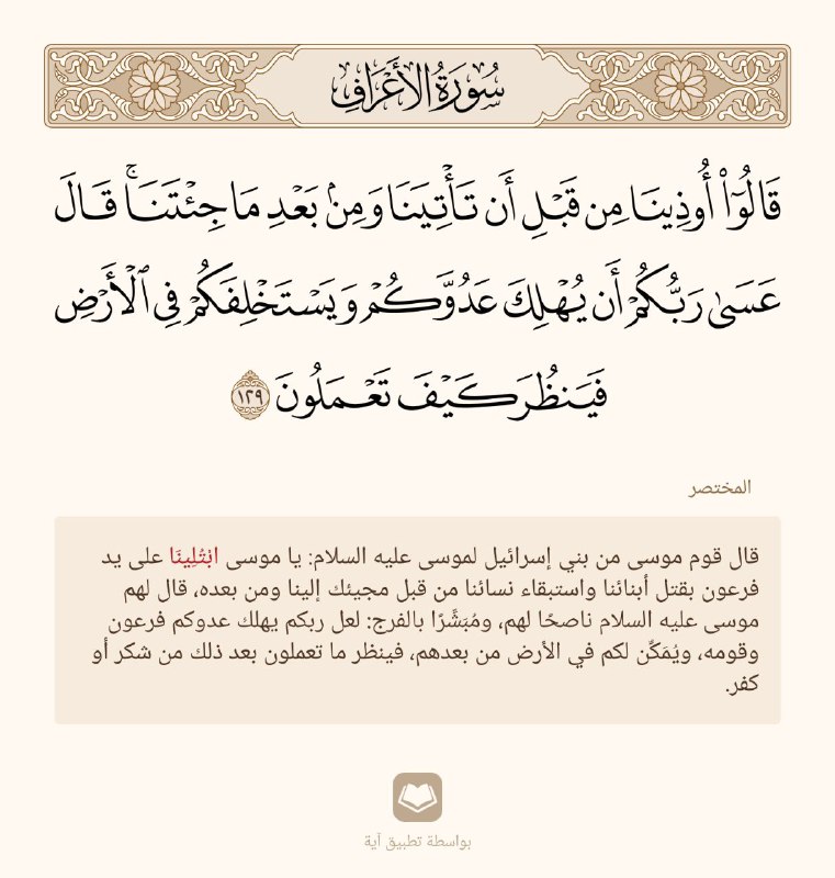 فينظرَ كيف تعملون ..