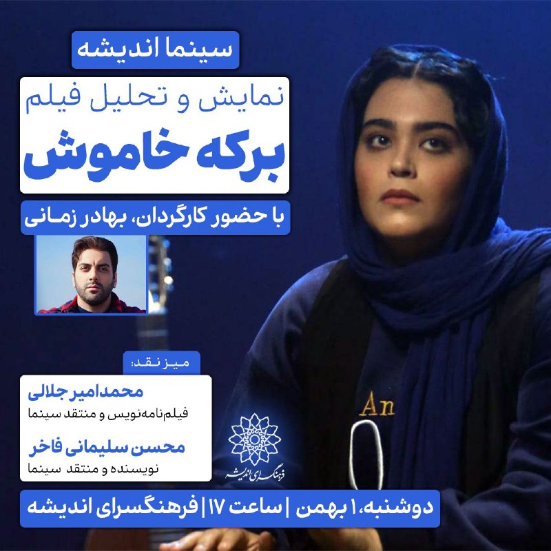 ***?*** *اکران و نقدِ «برکه خاموش» …