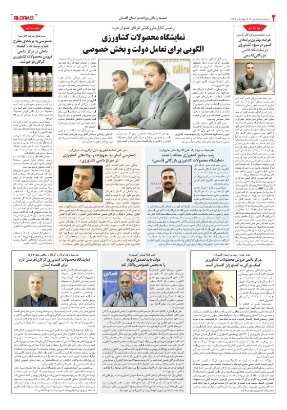 جام جم آنلاین گلستان