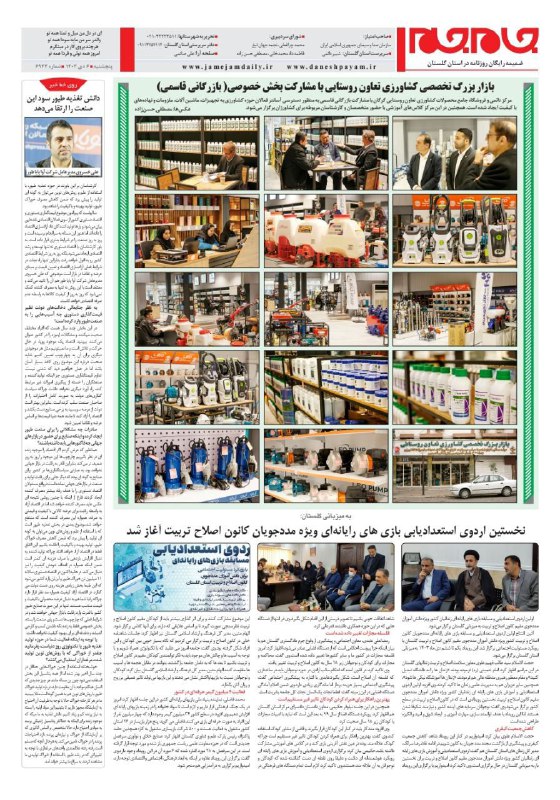 جام جم آنلاین گلستان