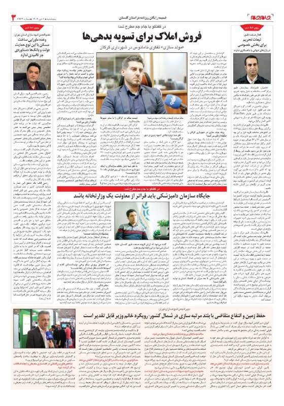 جام جم آنلاین گلستان