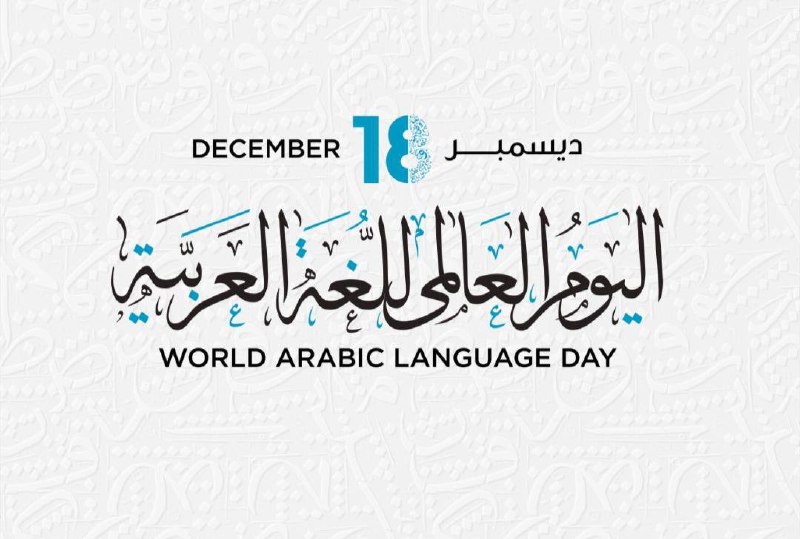 لُغةٌ تَعَالتْ في الَوَرَى وتجَلّتِ