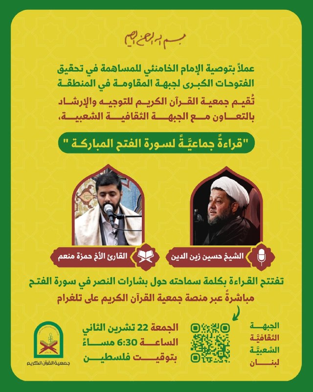 ***?*** عملاً بتوصية الإمام الخامنئي