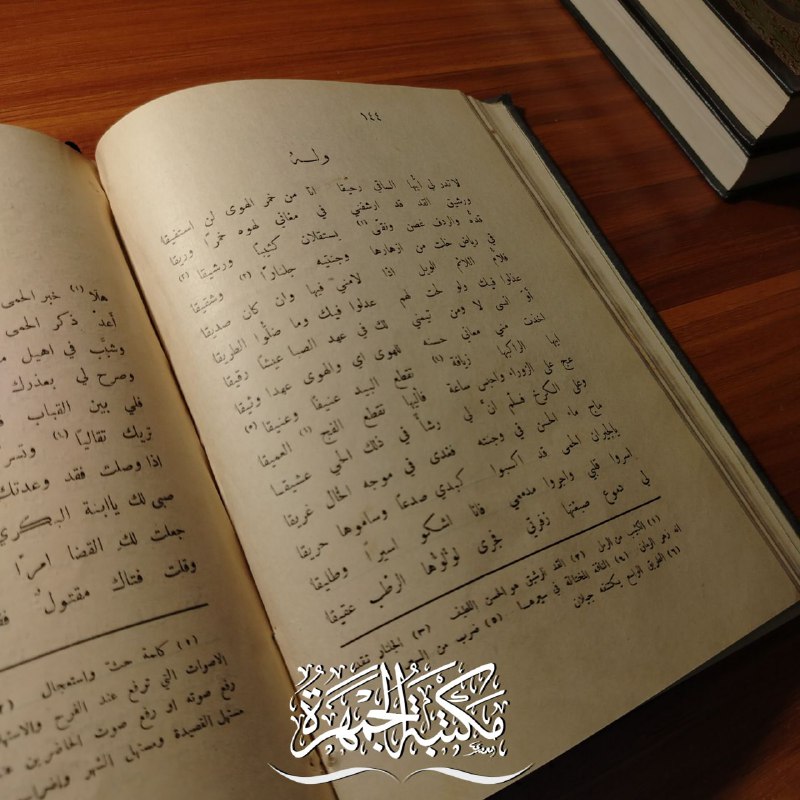 مكتبةُ الجَمْهَرَة