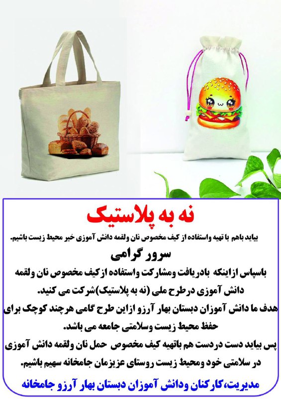 فرهنگ زیبا که از دبستان بهار …